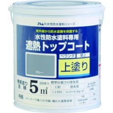 【00001-23040】アトムペイント 水性防水塗料専用遮熱トップコート 1.5kg 遮熱グレー