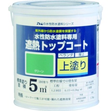 【00001-23041】アトムペイント 水性防水塗料専用遮熱トップコート 1.5kg 遮熱グリーン