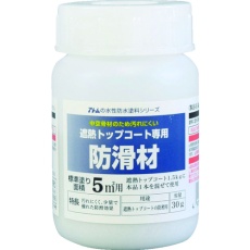 【00001-23060】アトムペイント 水性防水塗料トップコート専用防滑材 30g