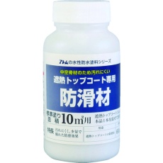【00001-23061】アトムペイント 水性防水塗料トップコート専用防滑材 60g