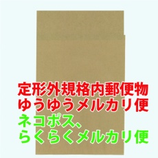 【190412】キングコーポ ポストイン封筒 小 未晒クラフト 100ガゼット貼(225×305×25)