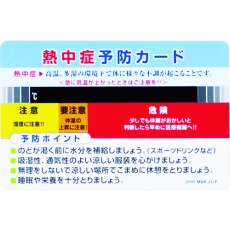 【HO-1611】ユニット 熱中症予防カード 10枚1組