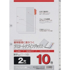 【LT4210S】マルマン A4 ラミタブ見出し 2穴 1～10