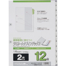 【LT4212Y】マルマン A4 ラミタブ見出し 2穴 1～12月