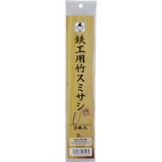 【6528】たくみ 鉄工用竹スミサシ 3本入(大型サイズ)
