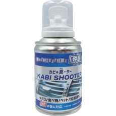 【KS-6004000】リベルタ KABI SHOOTER(カビ&臭ーター)