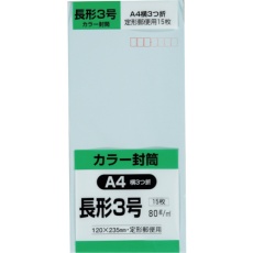 【N3S80SB】キングコーポ 長形3号封筒 Hiソフトブルー80g 15枚入