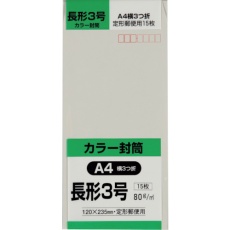 【N3S80SG】キングコーポ 長形3号封筒 Hiソフトグレー80g 15枚入