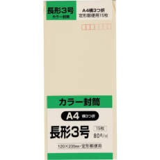 【N3S80SC】キングコーポ 長形3号封筒 Hiソフトクリーム80g 15枚入