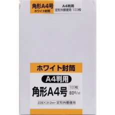 【KA4W80】キングコーポ 角形A4号封筒 ホワイト80g 100枚入