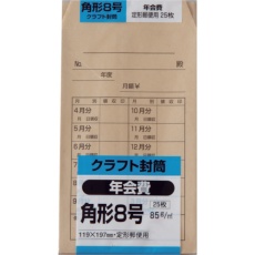 【K8KNEN】キングコーポ 角形8号 年会費 クラフト85g 25枚入