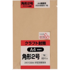 【K2K85Q】キングコーポ 角形2号封筒 クラフト85g テープ付 7枚入 