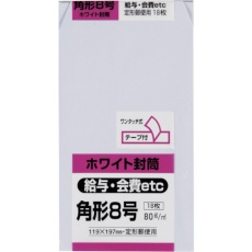 【K8W80SQ】キングコーポ 角形8号封筒 ホワイト80g 18枚入