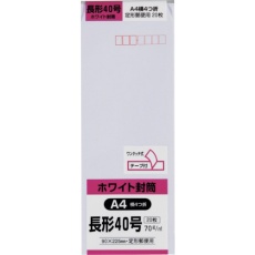 【N40W70SQ】キングコーポ 長形40号封筒 ホワイト70g テープ付 20枚入