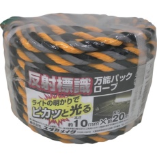 【YBH1020】ユタカメイク 反射標識万能パックロープ 10mm×20m