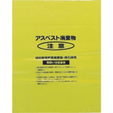 【A-2】Shimazu アスベスト回収袋 黄色 中(V) (1Pk(袋)=50枚入)