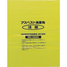 【A-2】Shimazu アスベスト回収袋 黄色 中(V) (1Pk(袋)=50枚入)