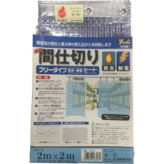 【B-321】ユタカメイク シート 簡易間仕切り防炎・制電 2m×2m クリア