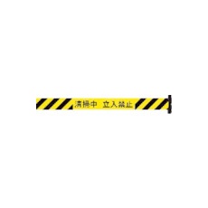 【3M3-A0007】Reelex バリアリール 交換用シートD 清掃中 立入禁止
