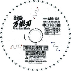 【ARB-135】モトユキ グローバルソー 万能刃 外径135mm