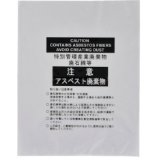 【033123】緑十字 アスベスト(石綿)廃棄物袋専用透明袋 アスベスト-15T 850×670mm 10枚組 PE