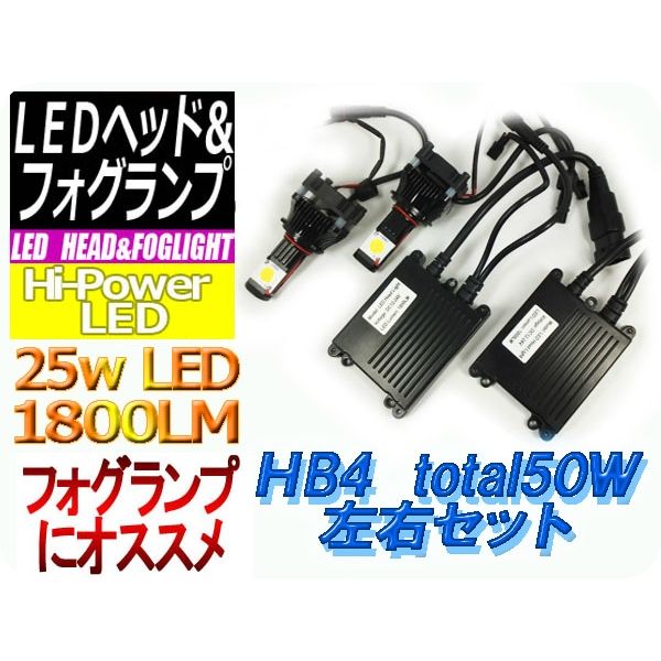 【F-Hb4C50】【在庫処分セール】HB4 LEDヘッドライトセット 25W