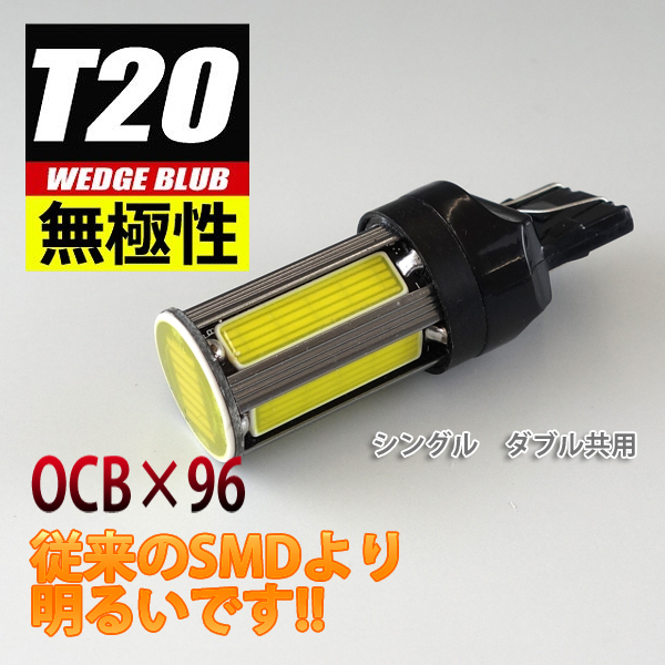【L-T20O96】T20ウェッジ無極性LEDバルブ COBchip×96