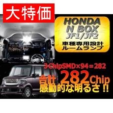 【RS50-13】【在庫処分セール】ホンダ N BOX 合計94発 6点セット SMDルームランプ