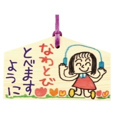 【2447】絵馬づくり(120×73×8mm)ヒモ付