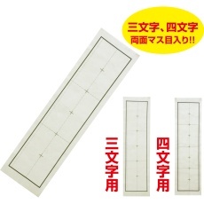 【3645】下敷き3・4文字両面罫線入三枚判オリ硬質