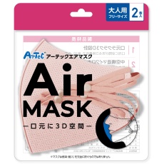 【51541】アーテックエアマスク 大人用フリーサイズ 2枚入 ナチュラルピンク