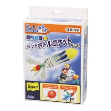 【55771】超飛距離ペットボトルロケットキット