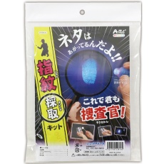 【55816】これで君も捜査官！指紋採取キット