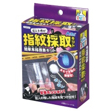 【55937】犯人を捜せ！指紋採取キット 簡単本格捜査キット