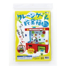 【56962】クレーンゲーム貯金箱