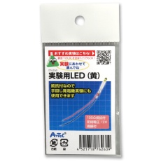 【76260】実験用LED(黄)