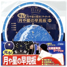 【76471】SP月や星の早見板 北極星発見シート付