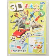 【7923】3Dおえかきブック