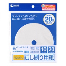 【JP-TESTCD5N】インクジェットプリンタブルCD-R試し刷り用紙
