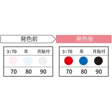 【3I70-JP】サーモカラーセンサー(発熱監視用温度感知シール 70/80/90℃)