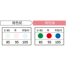 【3I85-JP】サーモカラーセンサー(発熱監視用温度感知シール、85/95/105℃)