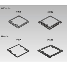 【CV42B】黒 四角 2SW 塗代カバー