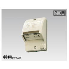 【DC1092N(C)】E付ET付防水コンセント2個