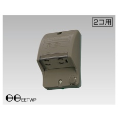 【DC1092N(T)】E付ET付防水コンセント2個