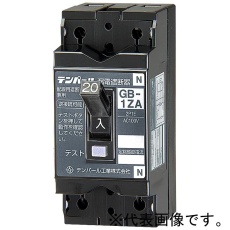 【GB-1ZA-30A-30MA】漏電遮断器
