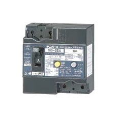 【GB-2EA-30A-30MA】漏電遮断器