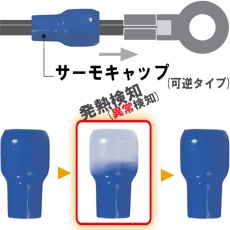 【MTC-14ｱｵ】サーモキャップ(発熱監視用絶縁端子キャップ 青)