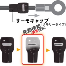 【STC-14ｸﾛ】サーモキャップ(発熱監視用絶縁端子キャップ 黒)