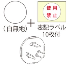 【Z0209-JP】コンセント用安全キャップ(引掛形 10個入)