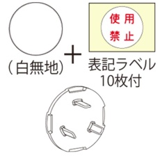 【Z0213-JP】コンセント用安全キャップ(引掛形 10個入)